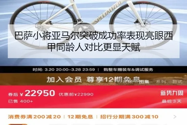 巴萨小将亚马尔突破成功率表现亮眼西甲同龄人对比更显天赋